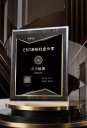 玖鼎e投荣获证券之星“ESG新标杆企业奖”